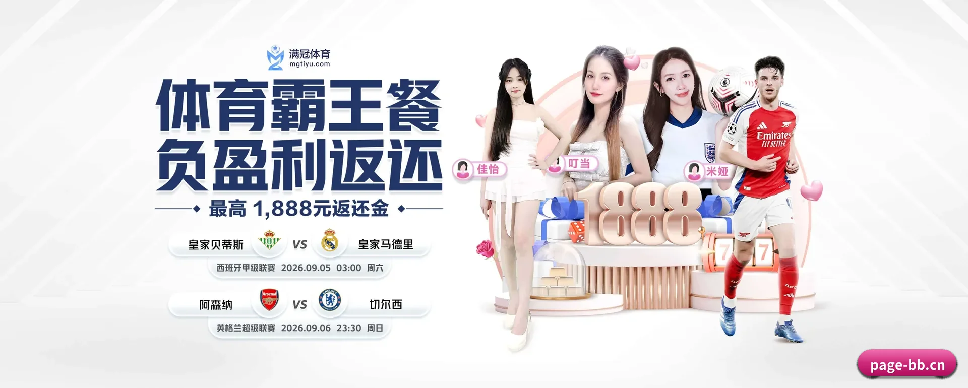 贝博（中国）官方网站 APP 界面
